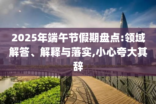 2025年6月 第22頁