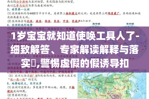 1歲寶寶就知道使喚工具人了-細致解答、專家解讀解釋與落實?,警惕虛假的假誘導(dǎo)扣