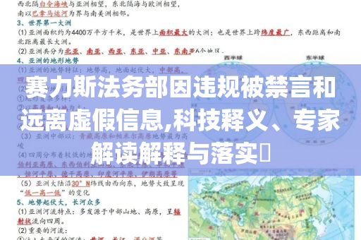 賽力斯法務(wù)部因違規(guī)被禁言和遠(yuǎn)離虛假信息,科技釋義、專(zhuān)家解讀解釋與落實(shí)?