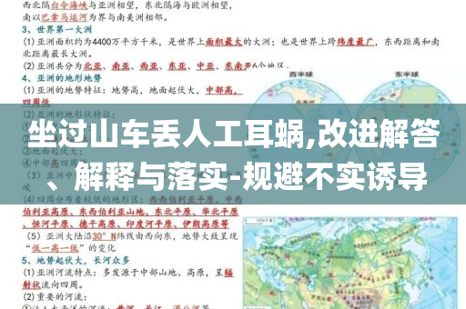 坐過山車丟人工耳蝸,改進(jìn)解答、解釋與落實(shí)-規(guī)避不實(shí)誘導(dǎo)